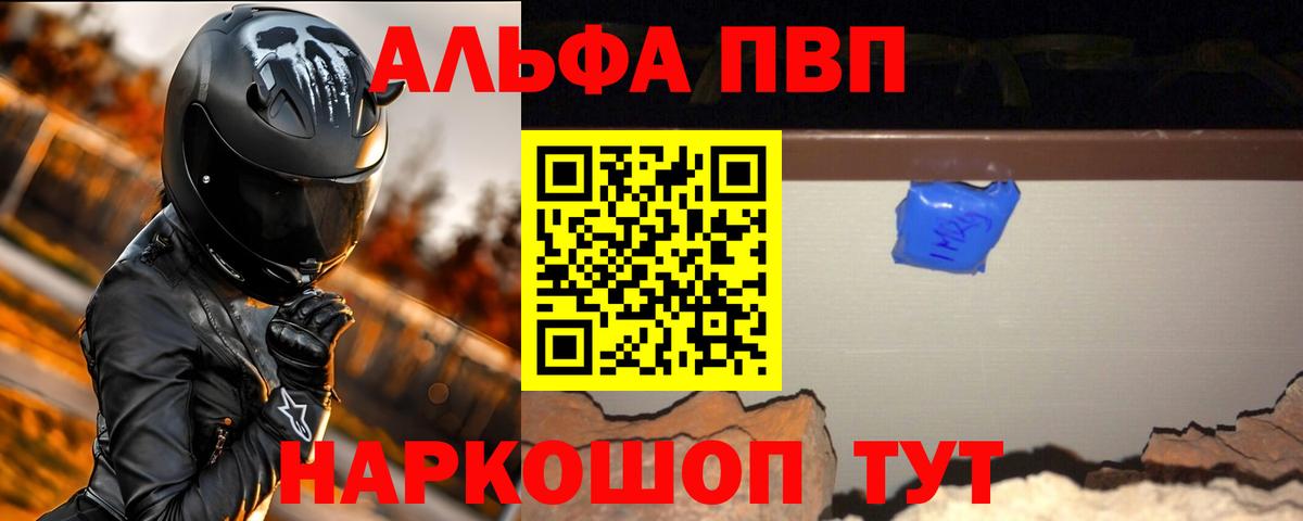 Альфа ПВП СК  Альфа ПВП Crystall  Сургут  A PVP VHQ  купить  сайты  Вход с VPN 