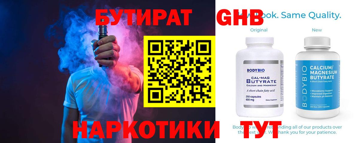 Бутират бутандиол Сургут