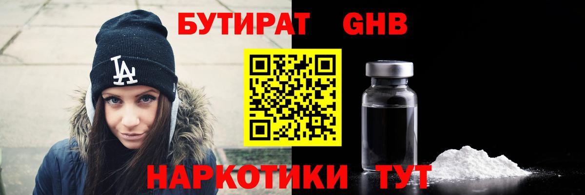 Бутират вода  Вход с VPN  Сургут 