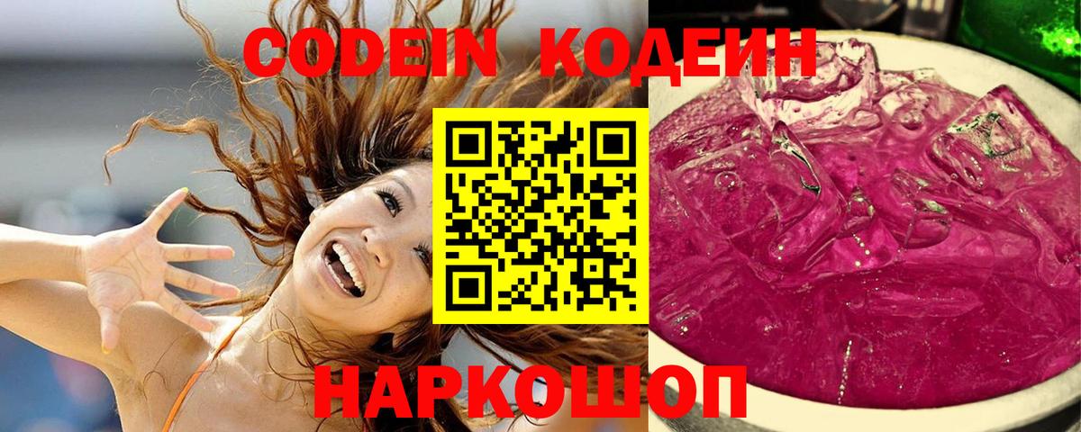 Кодеиновый сироп Lean Purple Drank Сургут