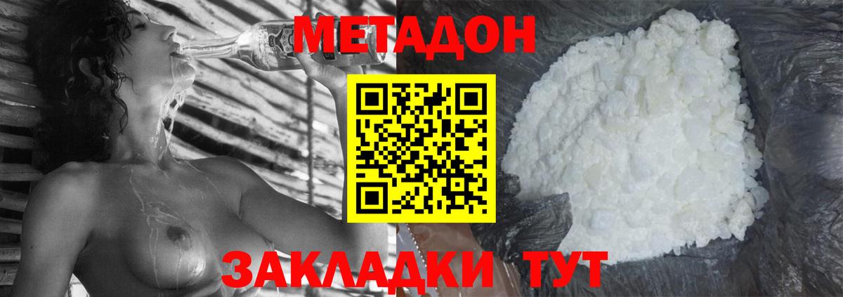 МЕТАДОН кристалл Сургут