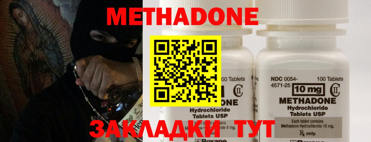 МЕТАДОН VHQ  Вход с VPN  Метадон methadone  Сургут 