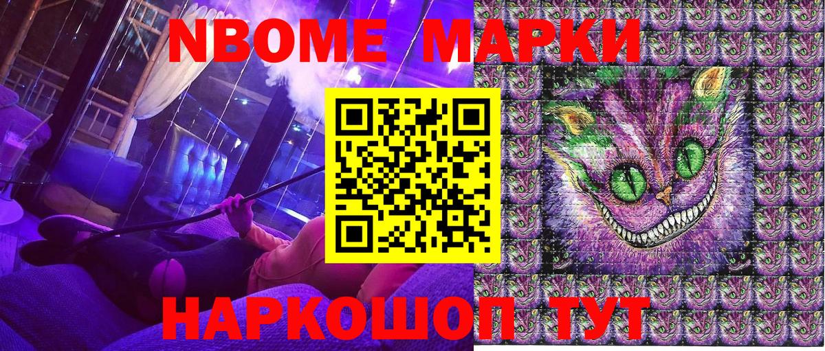 Марки 25I-NBOMe 1,5мг Сургут